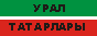 сайт татар Урала